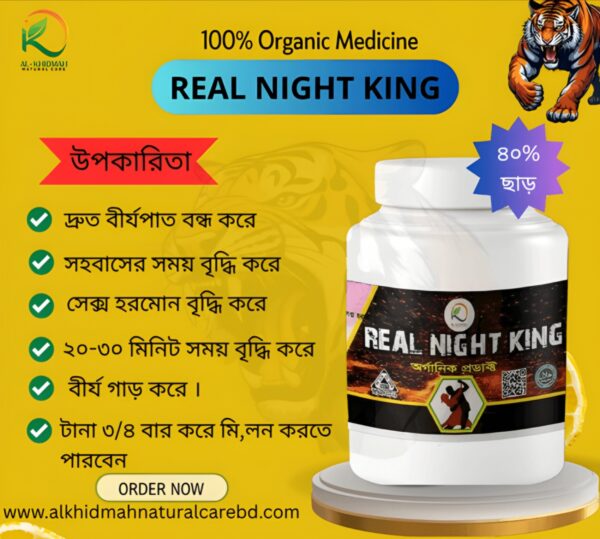 🌷🌹 রিয়েল নাইট কিং 🌹🌷