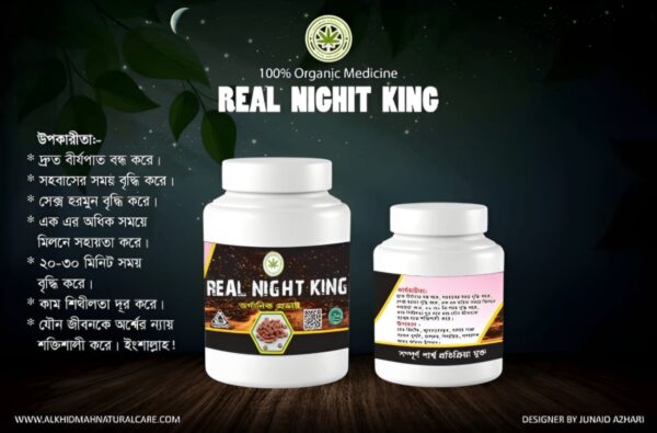 🌷🌹 রিয়েল নাইট কিং 🌹🌷