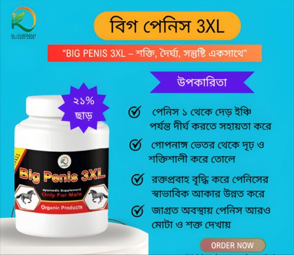 বিগ পেনিস (big penis xxxl) একটি সম্পূর্ণ প্রাকৃতিক আয়ুর্বেদিক সাপ্লিমেন্ট, যা পুরুষাঙ্গের স্বাভাবিক বৃদ্ধি, যৌন ক্ষমতা ও আত্মবিশ্বাস বৃদ্ধিতে সহায়তা করে