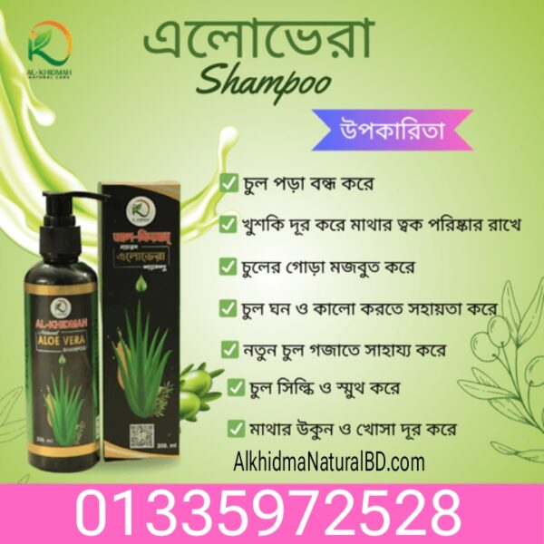 অ্যালোভেরা শ্যাম্পু