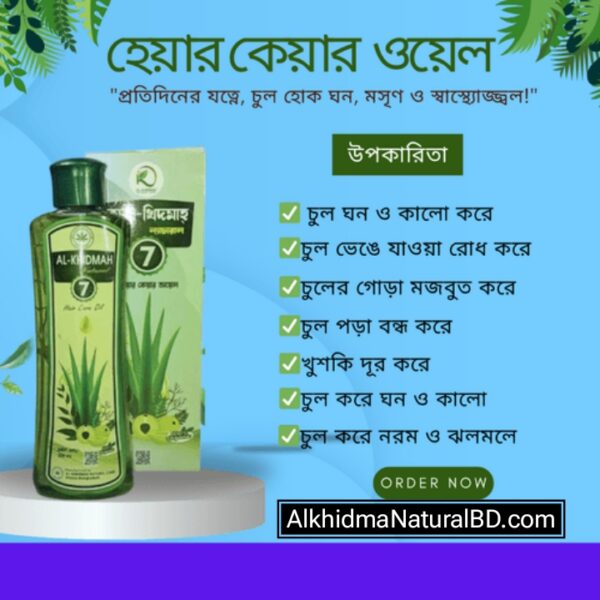 hair care oil – ঘন, কালো, শক্ত চুলের প্রাকৃতিক সমাধান!