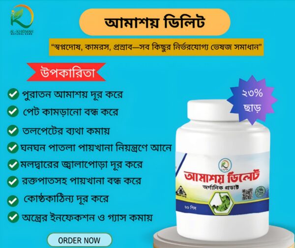 আমাশয় ডিলিট